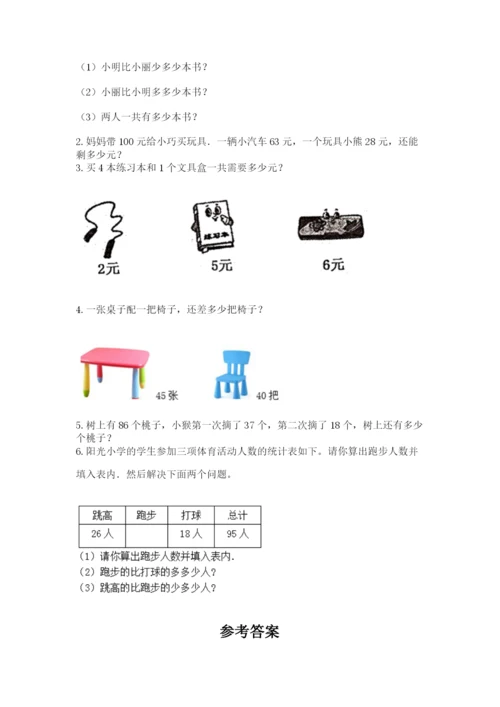 小学二年级上册数学期中测试卷附参考答案（实用）.docx