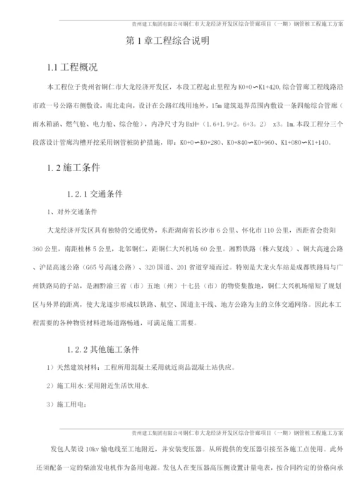 钢管桩施工方案10.docx