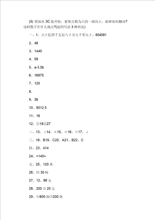 小学六年级语文期末模拟试卷