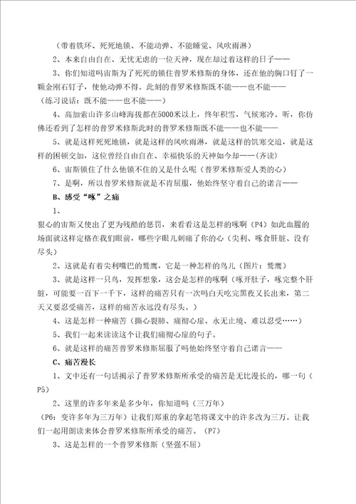 普罗米修斯教学设计