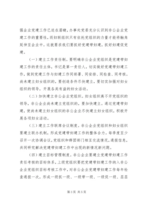 妇女工作调研报告 (8).docx