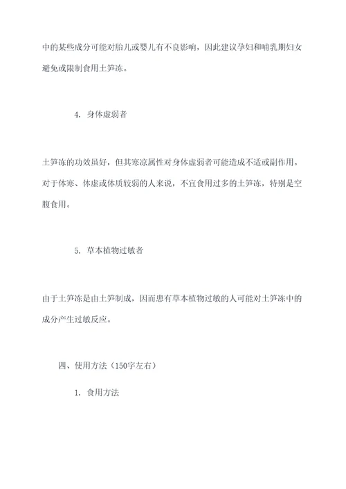 土笋冻的功效与作用及禁忌