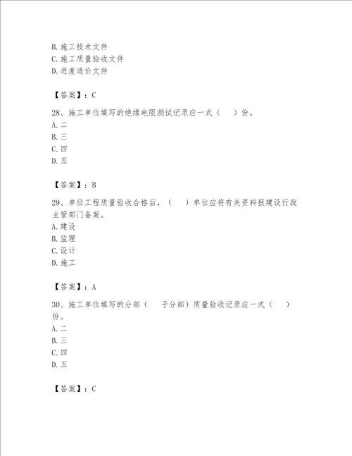 2023年资料员（资料员专业管理实务）题库附答案（考试直接用）