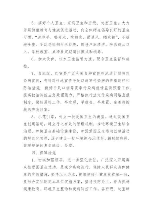 爱国卫生大扫除活动方案.docx