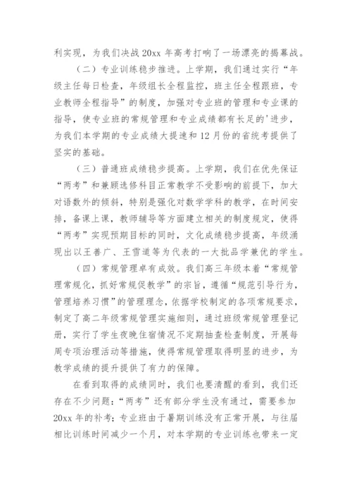 高三开学校长讲话稿.docx