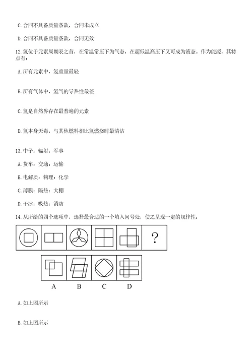 2023年湖南岳阳经济技术开发区选调中小学教师22人笔试历年高频考点试题附带答案解析卷1