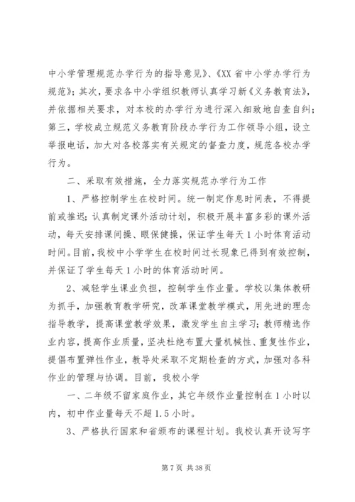 规范办学实施方案.docx