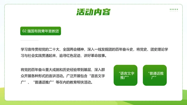 三下乡社会实践活动PPT模板