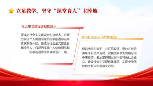 红色简约国潮党政风大思政格局学校意识形态党课学习PPT