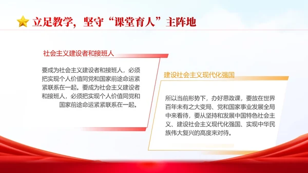 红色简约国潮党政风大思政格局学校意识形态党课学习PPT