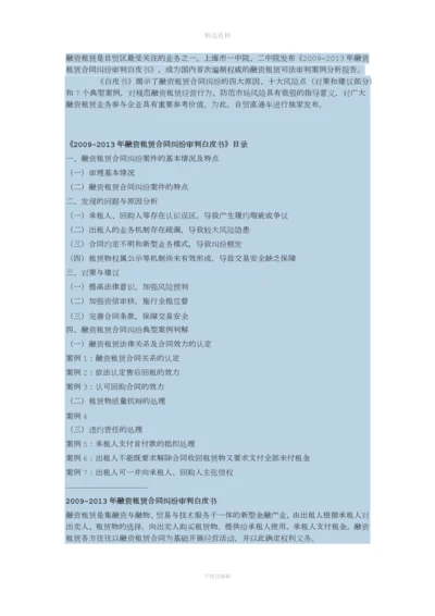 《融资租赁合同纠纷审判白皮书》.docx