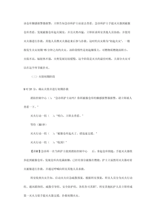 医院消防灭火应急疏散演练方案.docx