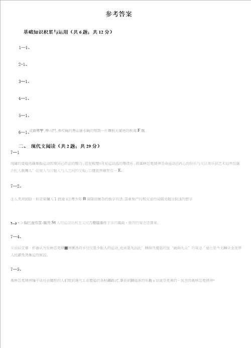 部编版20192020学年八年级下学期语文期中考试模拟试卷D卷