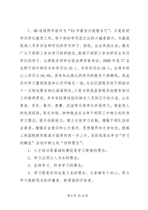 勇立潮头争当“学习的模范”排头兵.docx