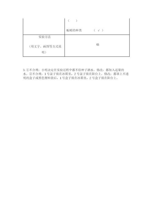 教科版科学五年级下册第一单元《生物与环境》测试卷ab卷.docx