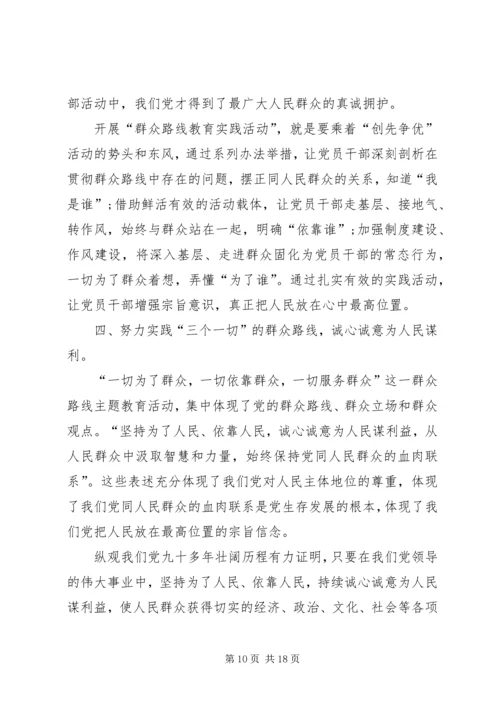 学习党的群众路线教育心得体 (4).docx