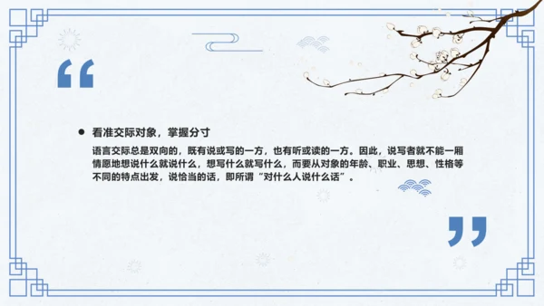 第六单元 写作 表达要得体 课件