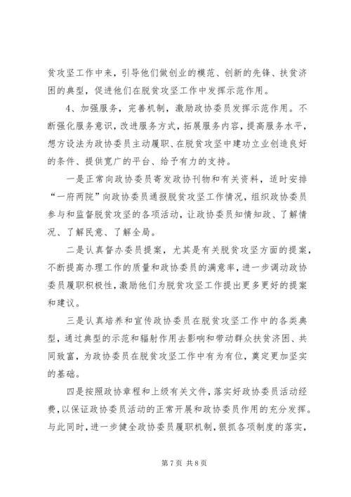 基层政协委员在脱贫攻坚中发挥示范作用的思考.docx