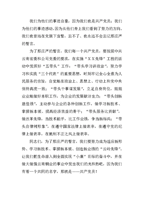 企业七一演讲稿--为了那庄严的宣誓