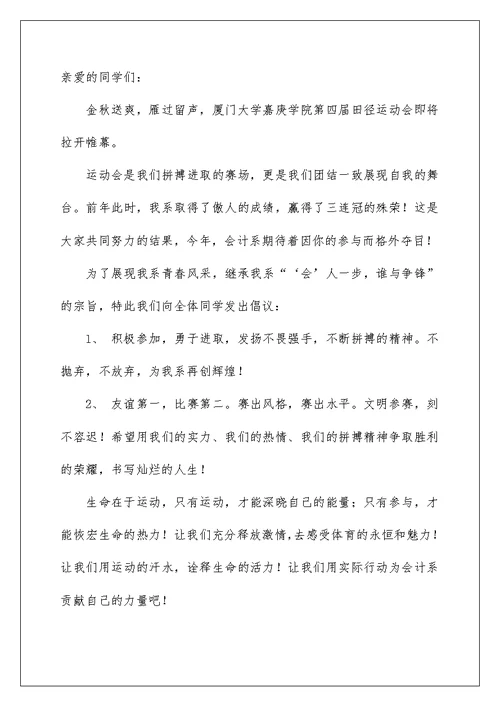 2022关于运动会倡议书集合6篇