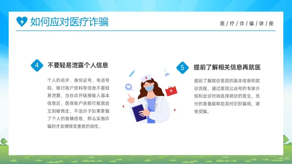 蓝色橙色卡通风预防医疗诈骗共促健康人生医疗诈骗讲座ppt反诈骗
