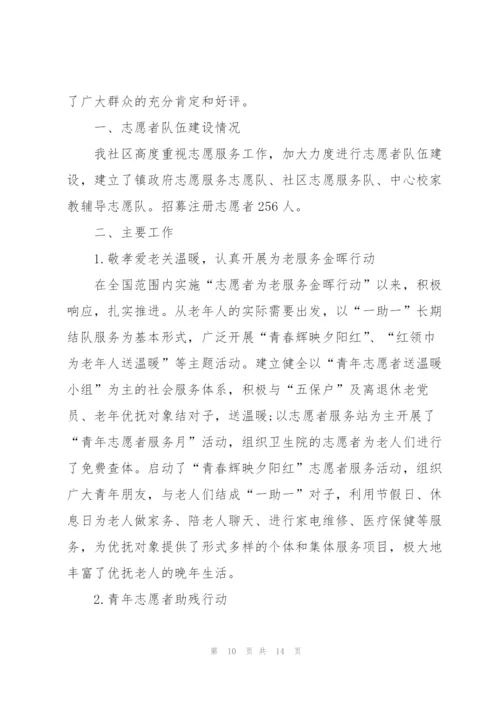 社区志愿服务年终工作总结.docx