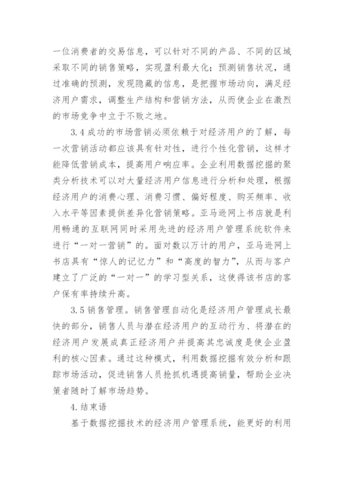 网络直播的对策与应用论文.docx