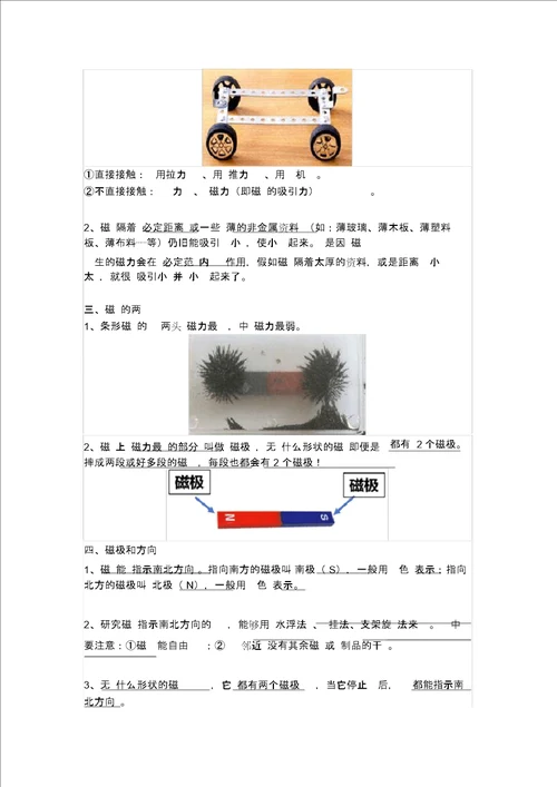 新教材教科二年级下册科学期末复习计划资料全册知识点总结计划