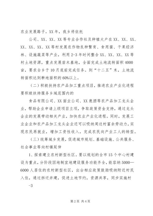 乡镇城镇建设实施意见.docx