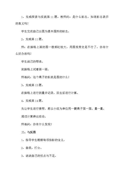 小学数学教案汇编10篇