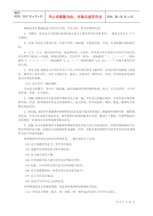 会计学专业(本科)毕业论文教学工作实施意见.docx