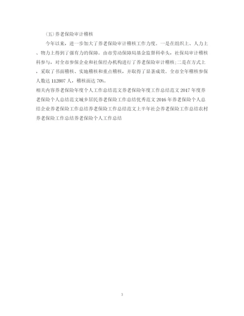 精编之度养老保险工作总结范文.docx