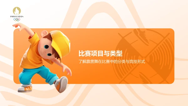 橙色3D风霹雳舞PPT模板
