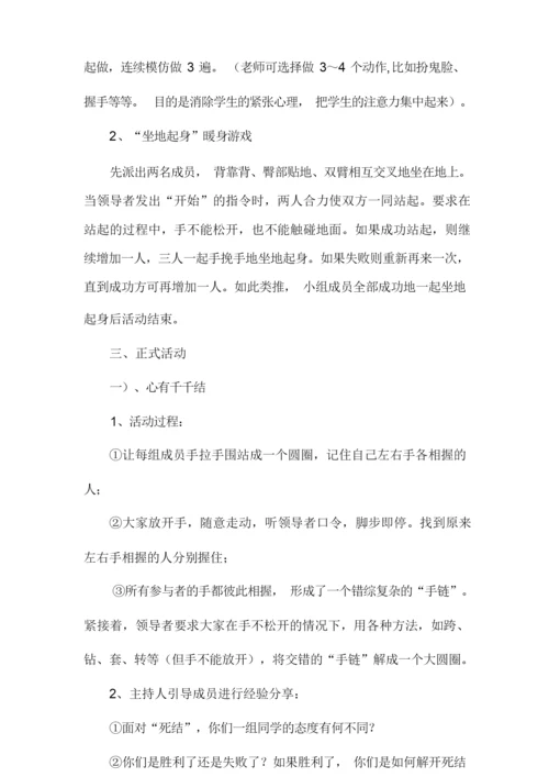 学生团体心理辅导活动方案1.docx