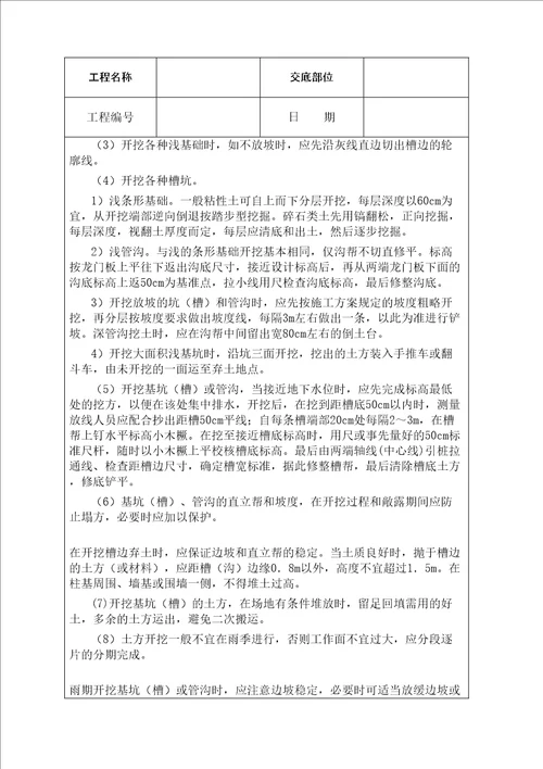 技术交底资料土方工程人工挖土