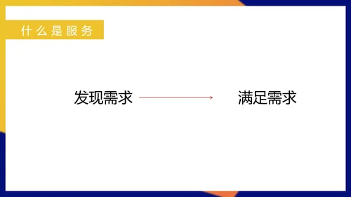 蓝色扁平风公司销售客户服务培训接待课程PPT模板