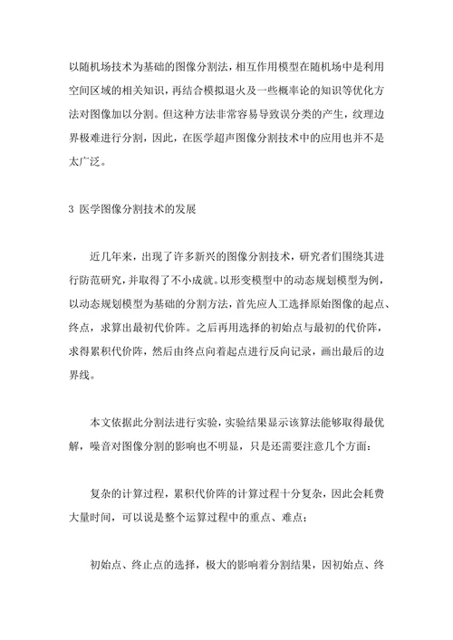 探究医学超声图像分割技术以及发展方向