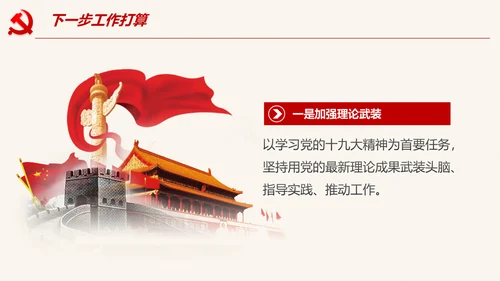 2020党支部党建工作汇报述职报告PPT