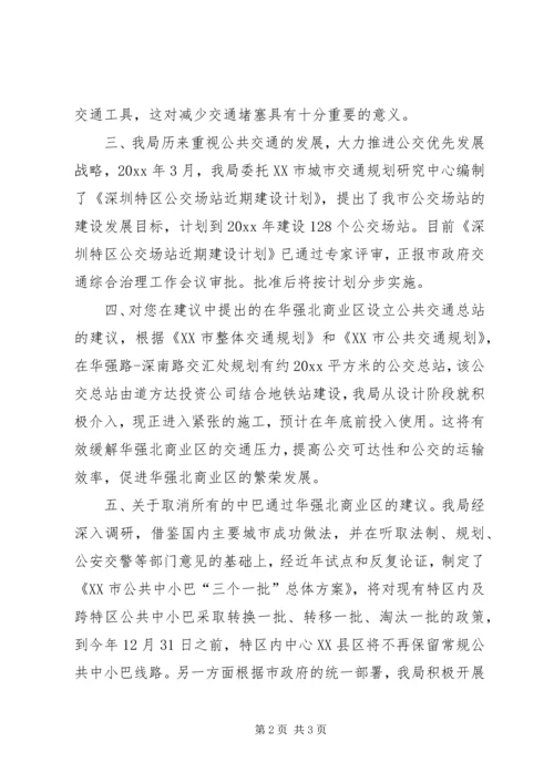 交通部门对人大议案答复.docx