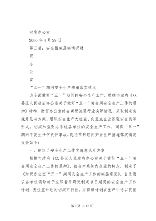 安全教育平台开展落实情况.docx