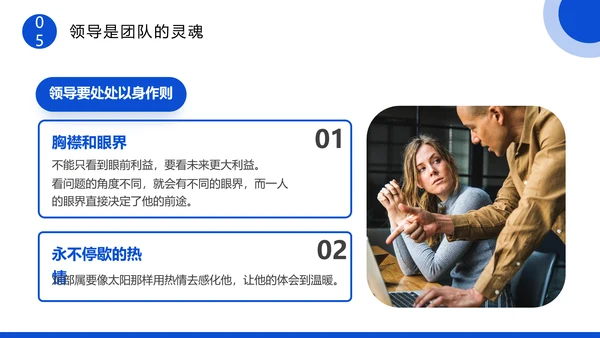 企业团队协作主题培训PPT模板
