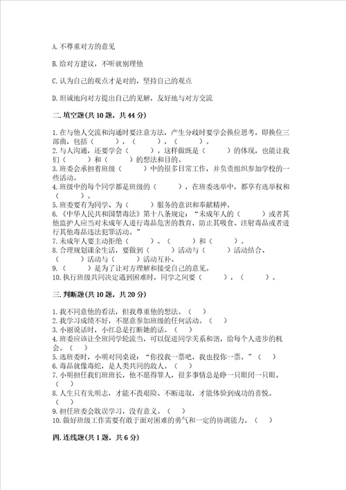 2022部编版五年级上册道德与法治期中测试卷及答案各地真题