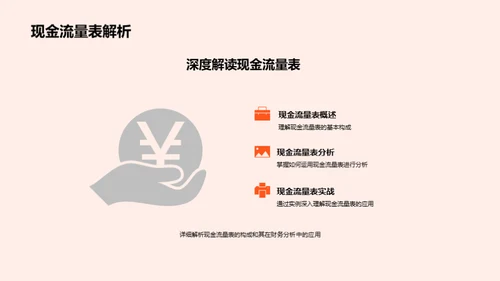 掌握财务报表，提升分析力