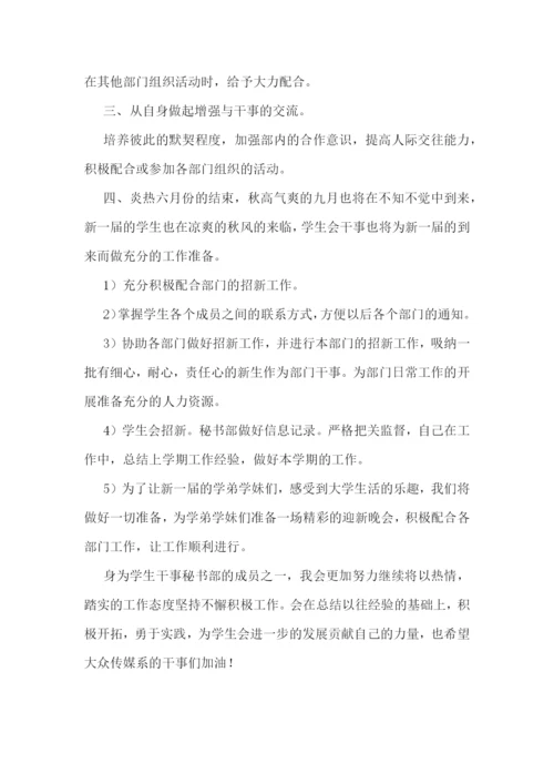 文秘年终个人工作计划.docx