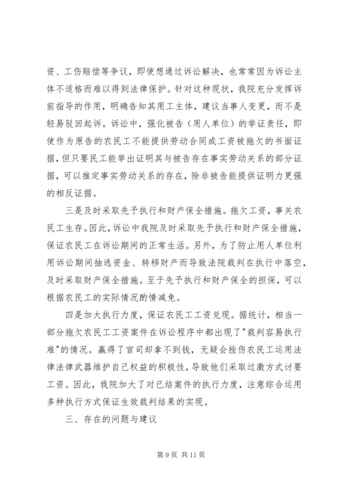 关于XX县区农民工权益保护的现状与思考.docx