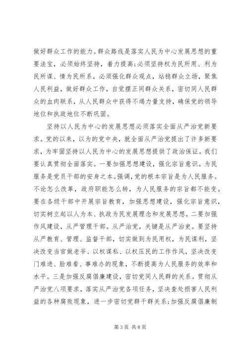 坚持以人民为中心体会.docx