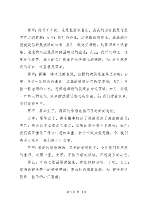 护理学院举办庆祝建党90周年主题活动[定稿] (3).docx