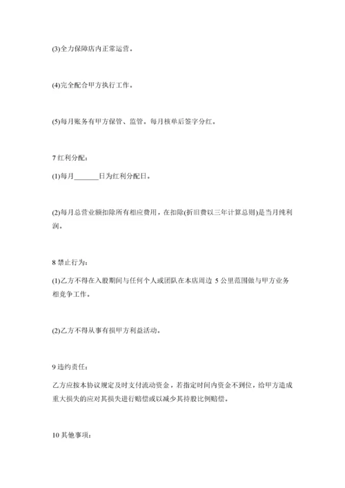 【合作协议模板】入股协议书范本.docx