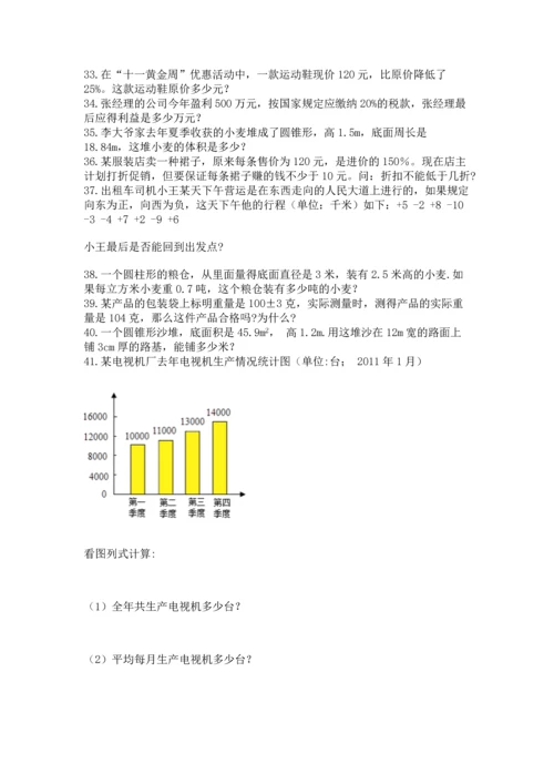 六年级小升初数学解决问题50道含答案【模拟题】.docx