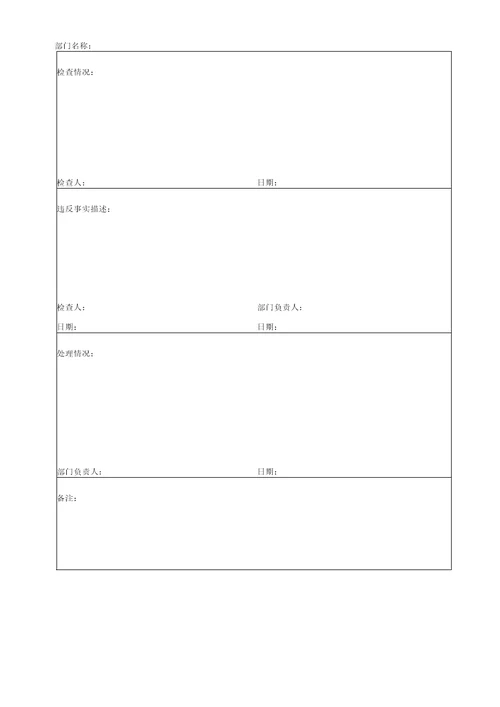 CNAS和CMA实验室通用质量记录表格